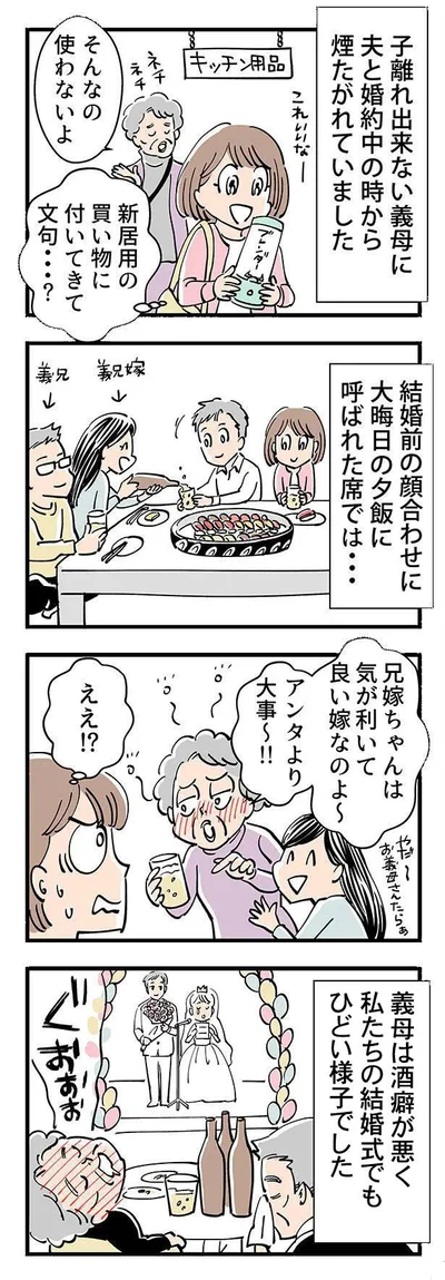   子離れできない義母に煙たがられ…