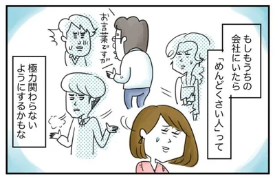 「めんどくさい人」って関わらないようにするかも