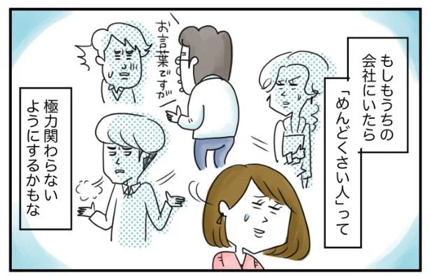 「めんどくさい人」って関わらないようにするかも