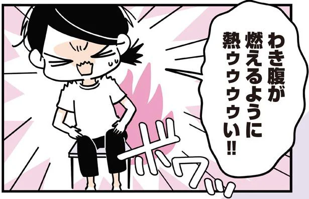 わき腹が燃えるように熱ゥゥゥゥい!!