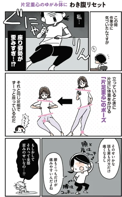 座り姿勢が歪みすぎ…！？