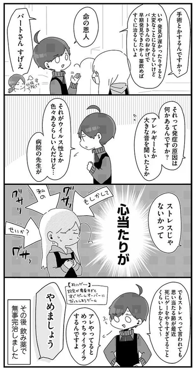 ストレスじゃないかって