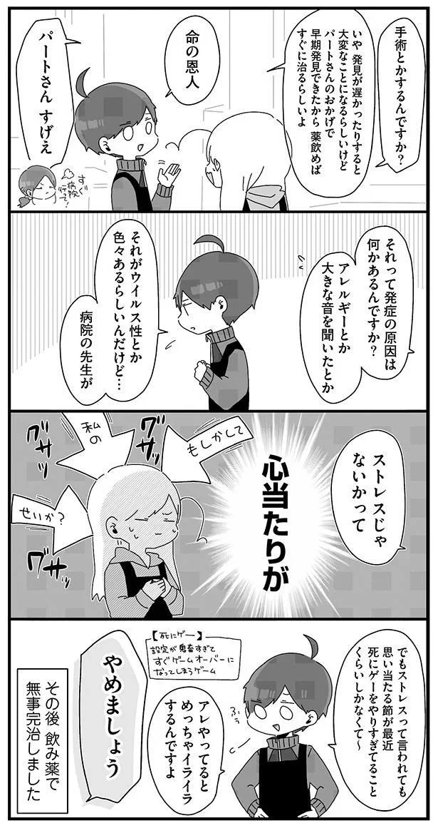 ストレスじゃないかって