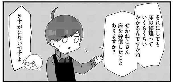 床を弁償したことありますか?