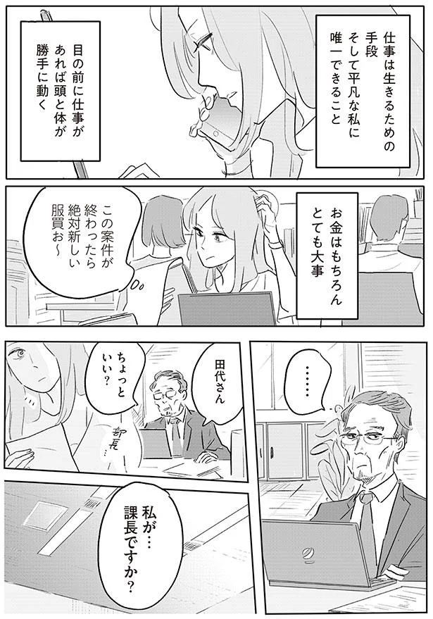 私が…課長ですか？