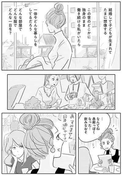 結婚して子どもが生まれて　たまに想像する