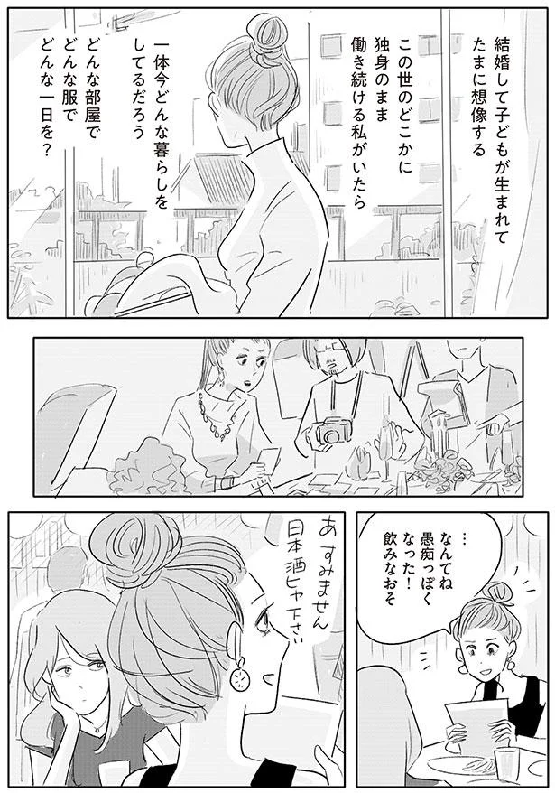 結婚して子どもが生まれて　たまに想像する