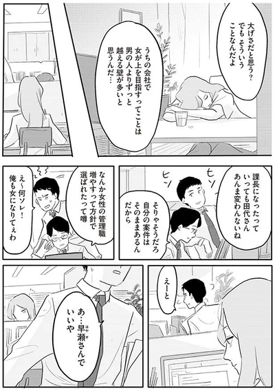 え～　何ソレ！俺も女になりてぇわ