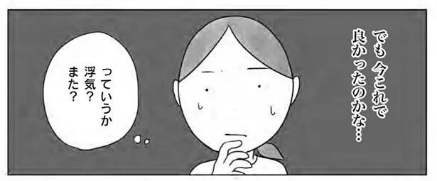 今これで良かったのかな…