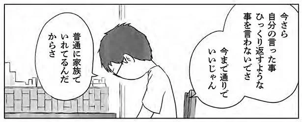 今まで通りでいいじゃん