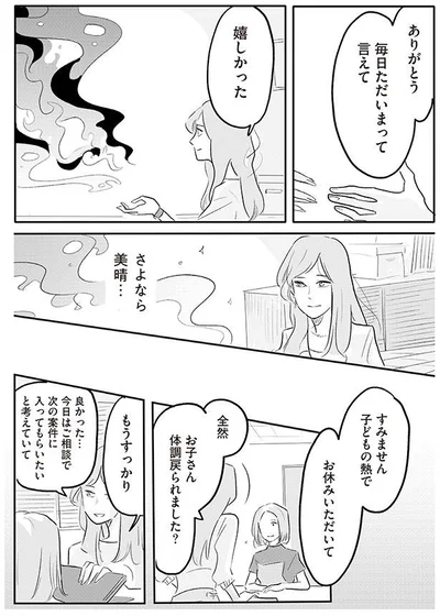 毎日ただいまって言えて嬉しかった