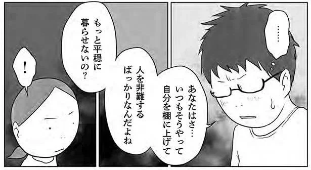 人を非難するばっかりなんだよね