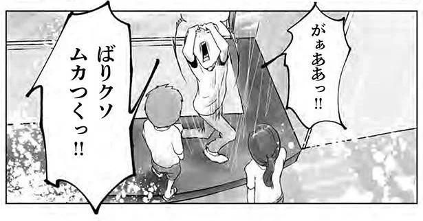 ばりクソムカつくっ!!