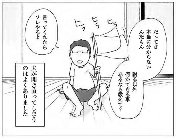謝る以外何かできる事あるなら教えて?