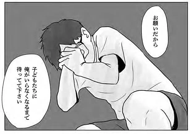 子どもたちに俺がいらなくなるまで