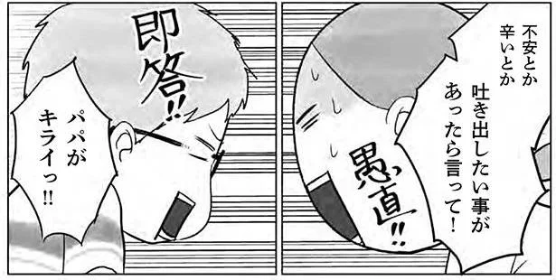 パパがキライっ!!