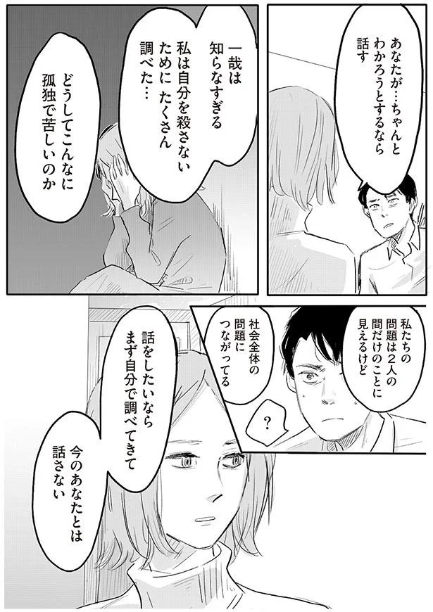 今のあなたとは話さない