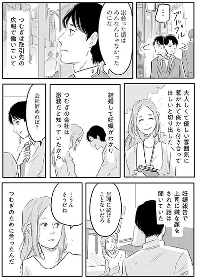 出会った頃はあんなんじゃなかったのにな