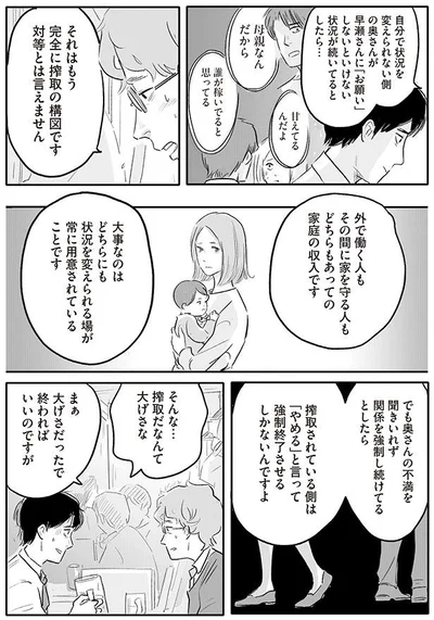 そんな…搾取だなんて大げさな