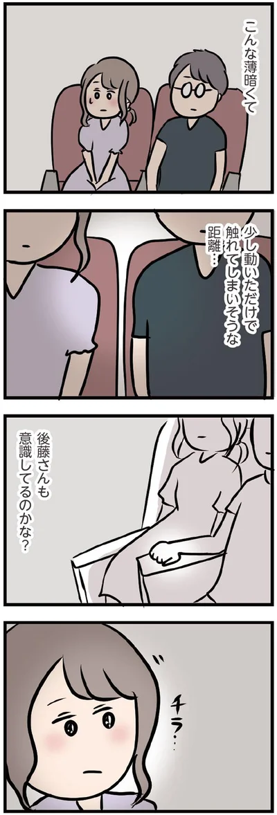 彼も意識してるのかな？