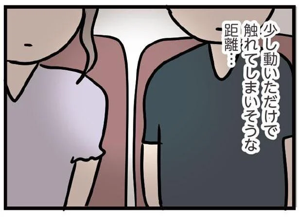 触れてしまいそうな距離…