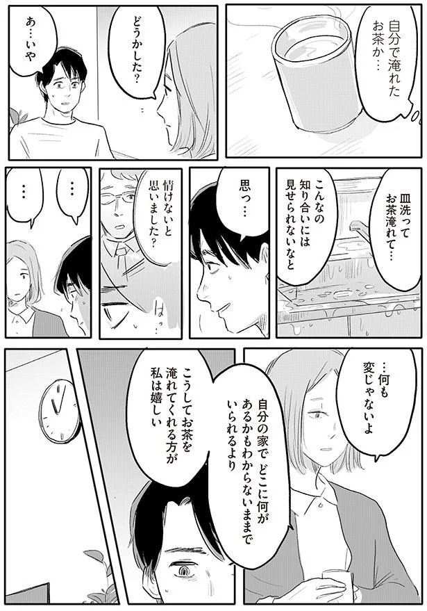 …何も変じゃないよ