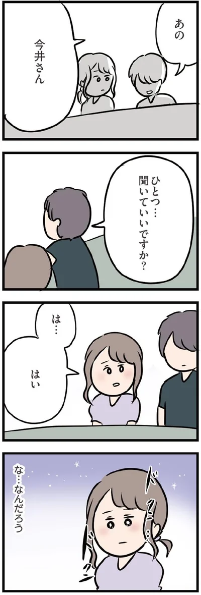 ひとつ…聞いていいですか？