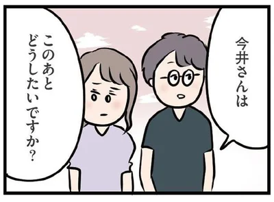 このあとどうしますか？の問いかけに…