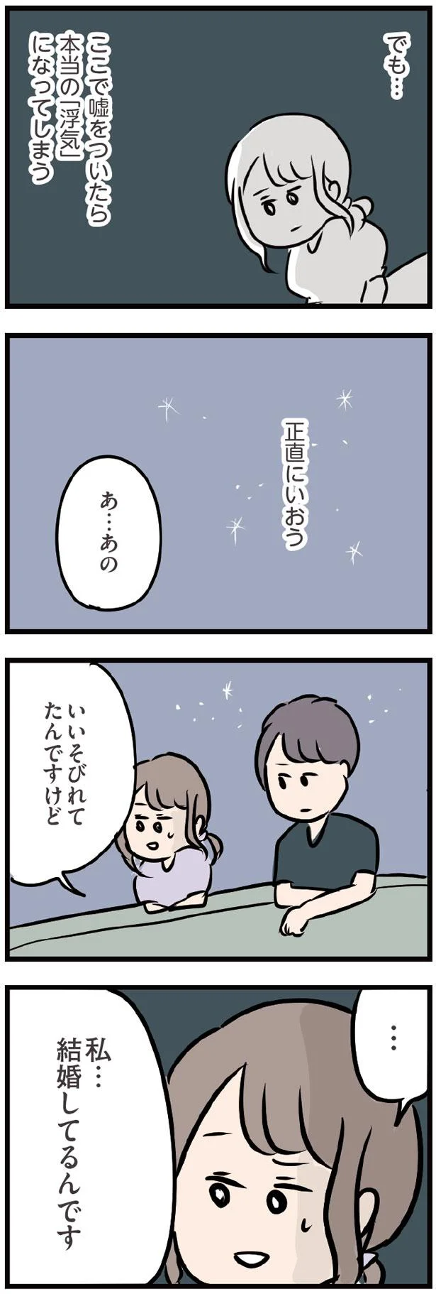 正直にいおう