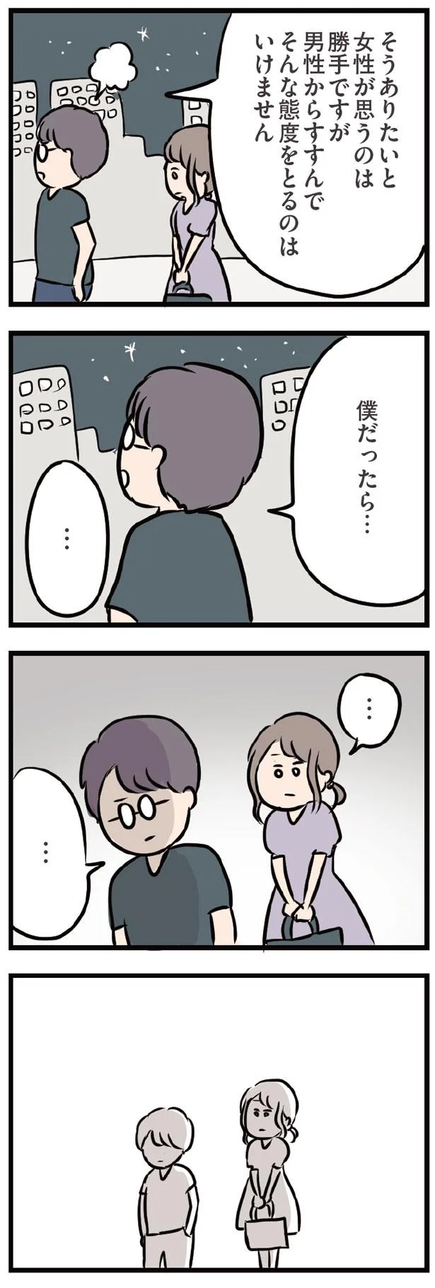 僕だったら………