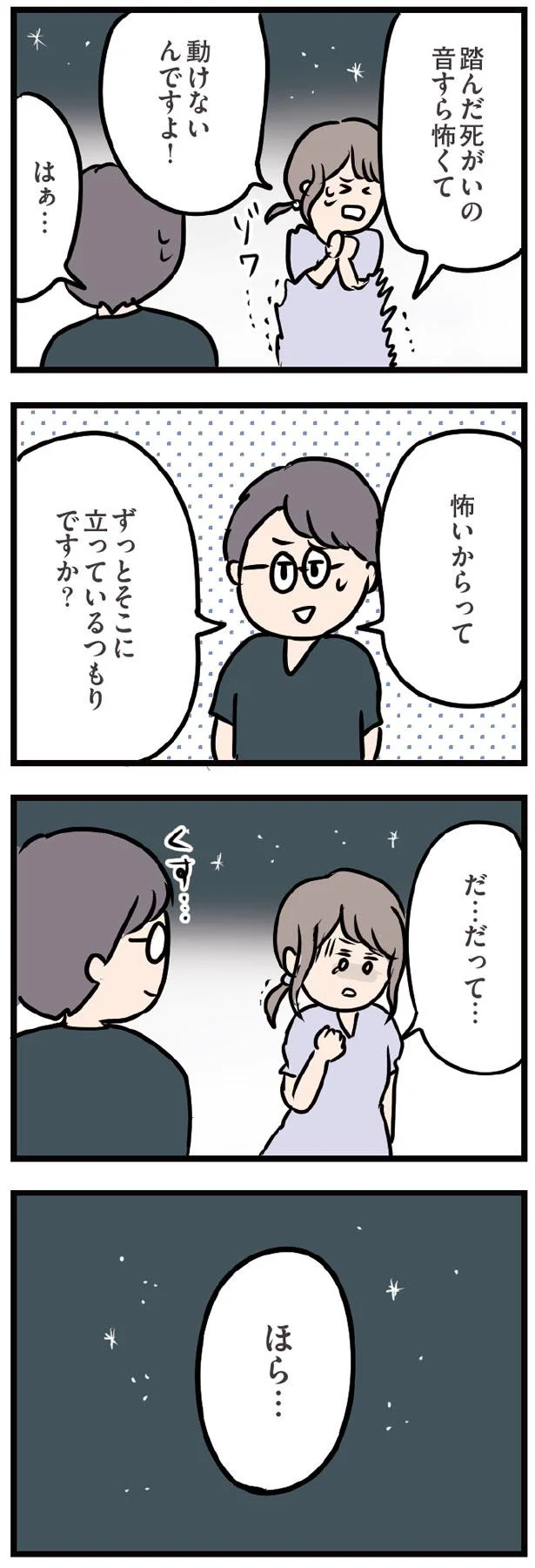 動けないんですよ！