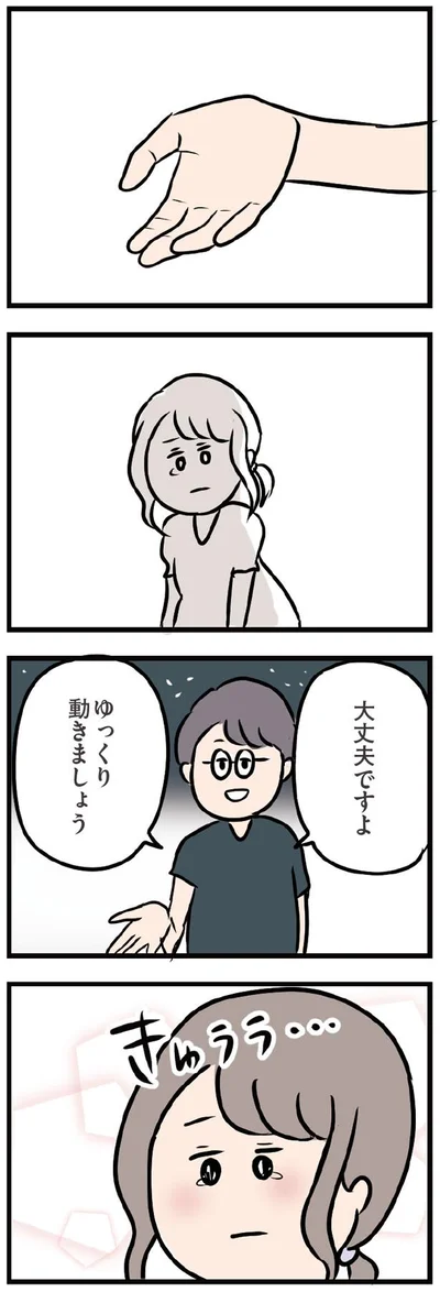 ゆっくり動きましょう