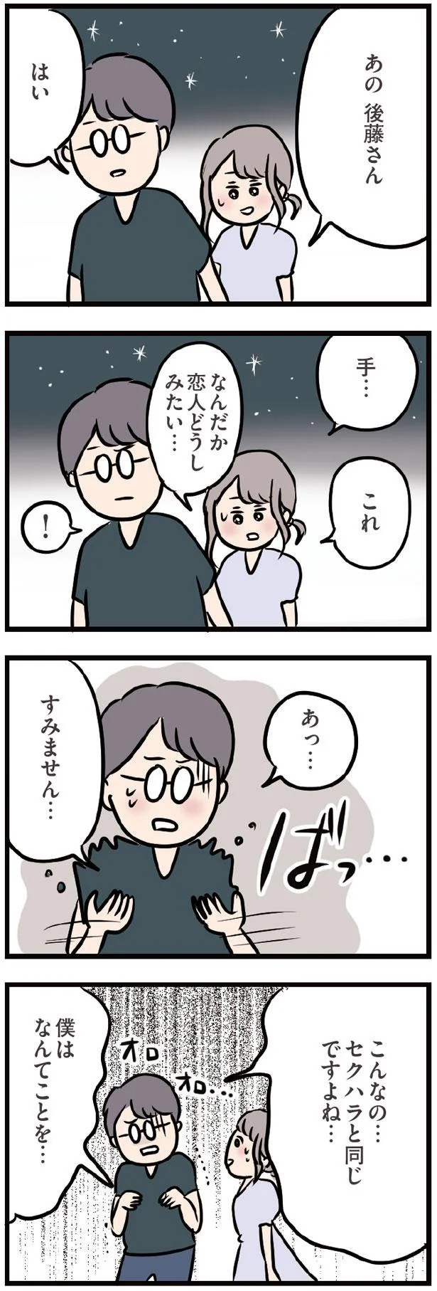 なんだか恋人どうしみたい…