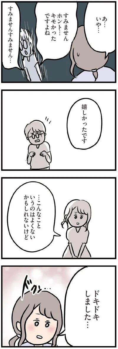 嬉しかったです