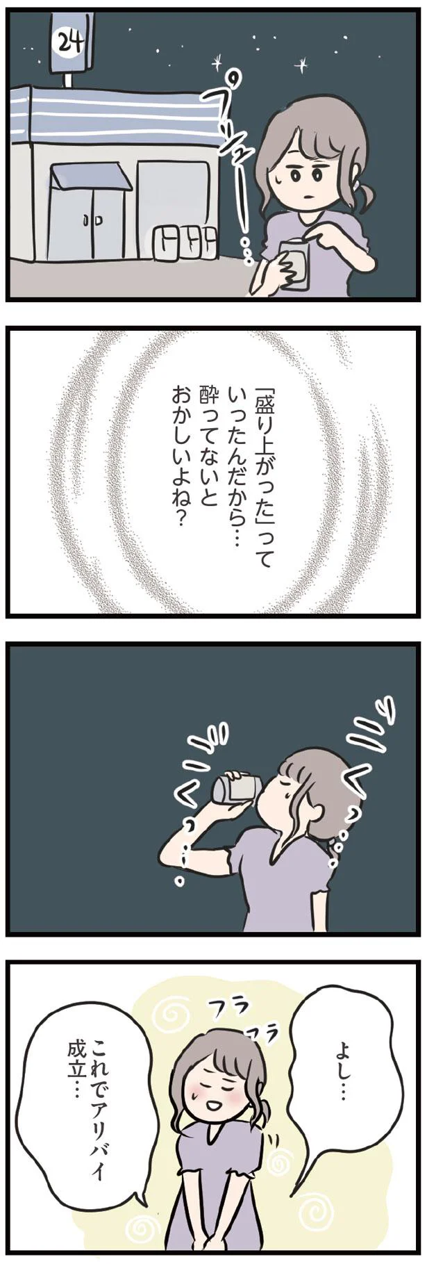 アリバイ成立…