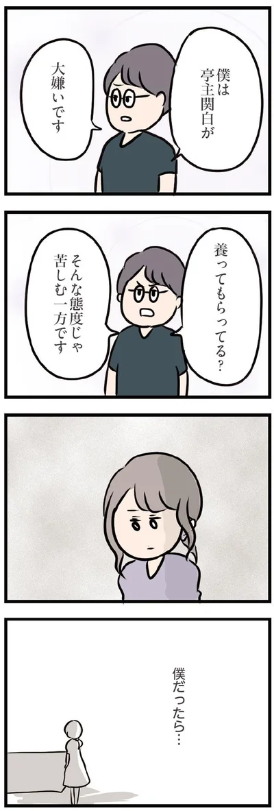 僕だったら…