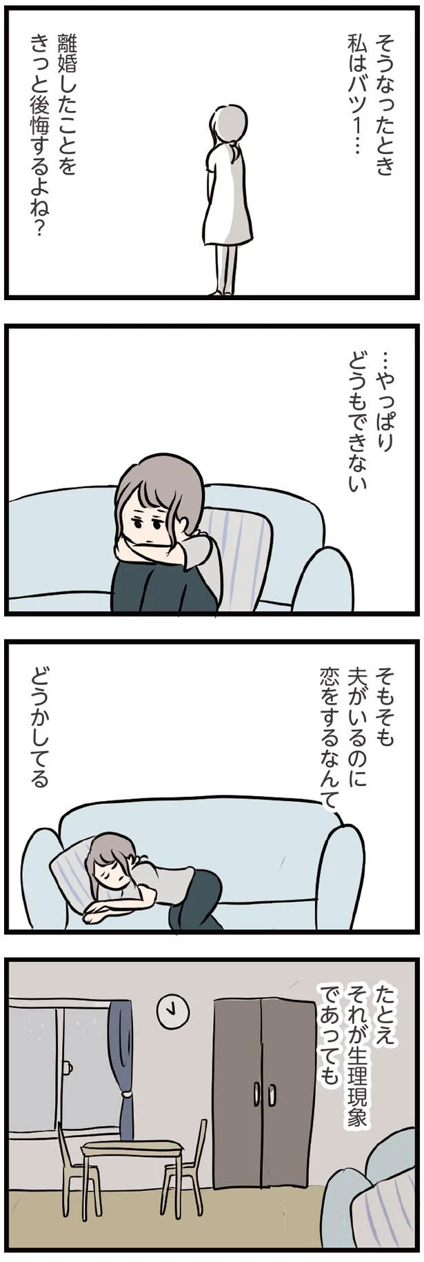 そもそも夫がいるのに恋をするなんて