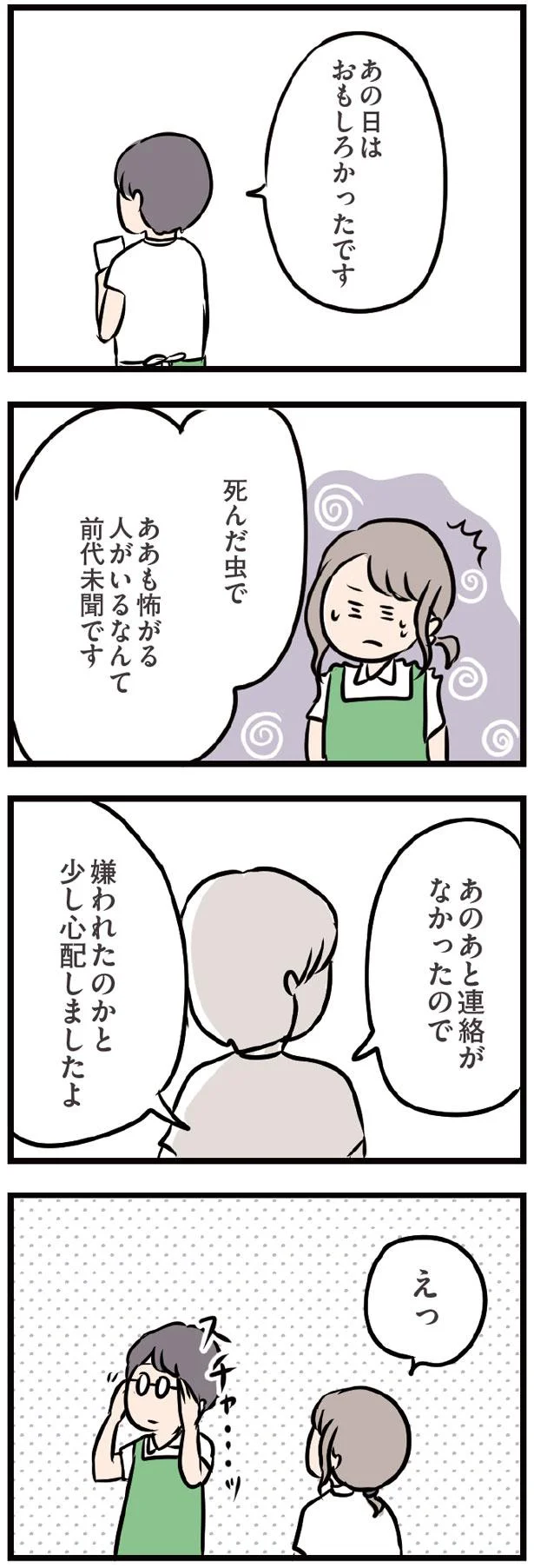 あの日はおもしろかったです