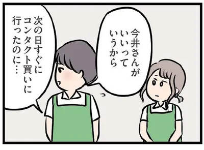 メガネの彼がコンタクトの理由って…