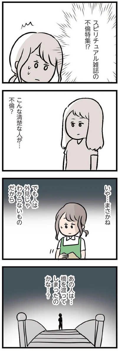 あの人は橋を渡ってしまったのかな…？