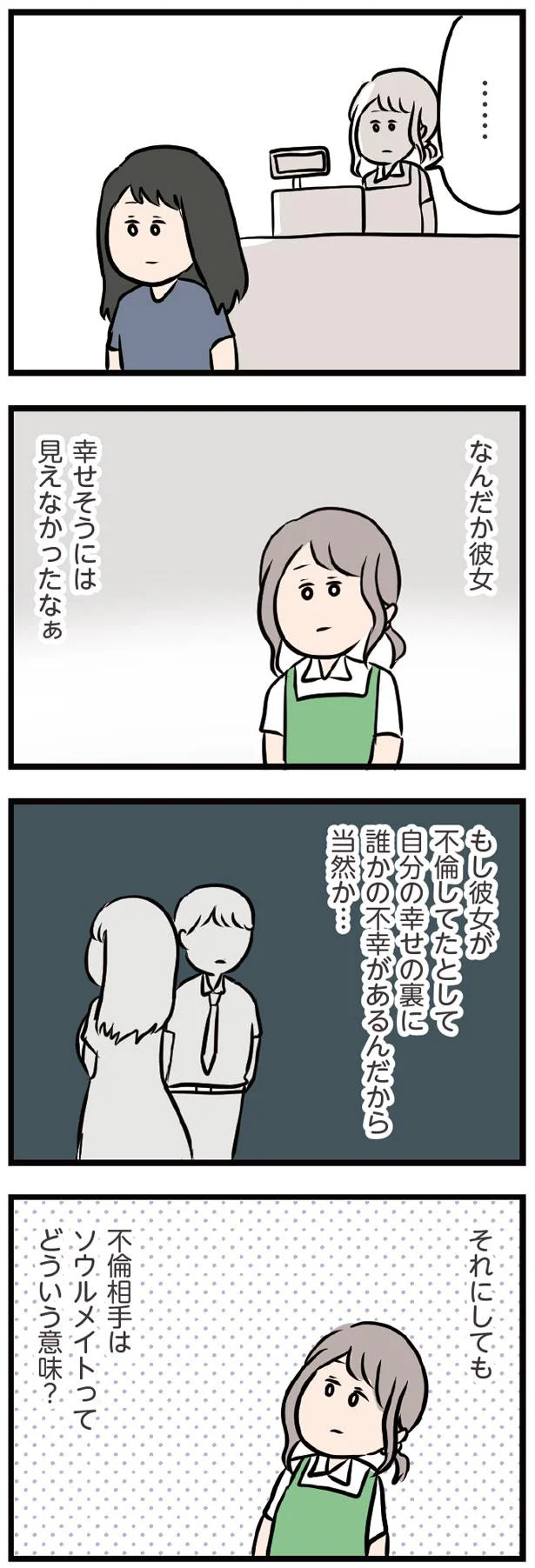 幸せそうには見えなかったなぁ