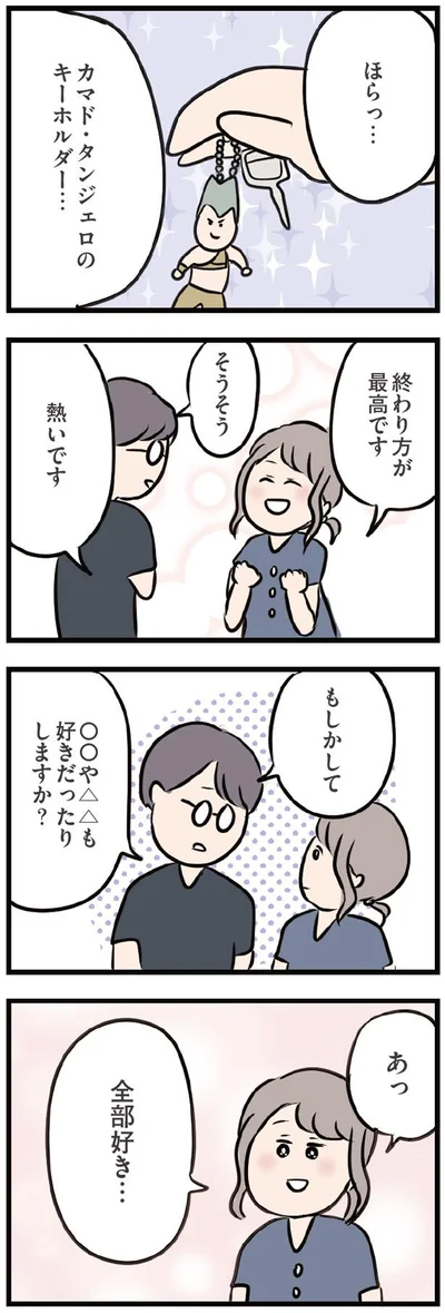 あっ、全部好き！