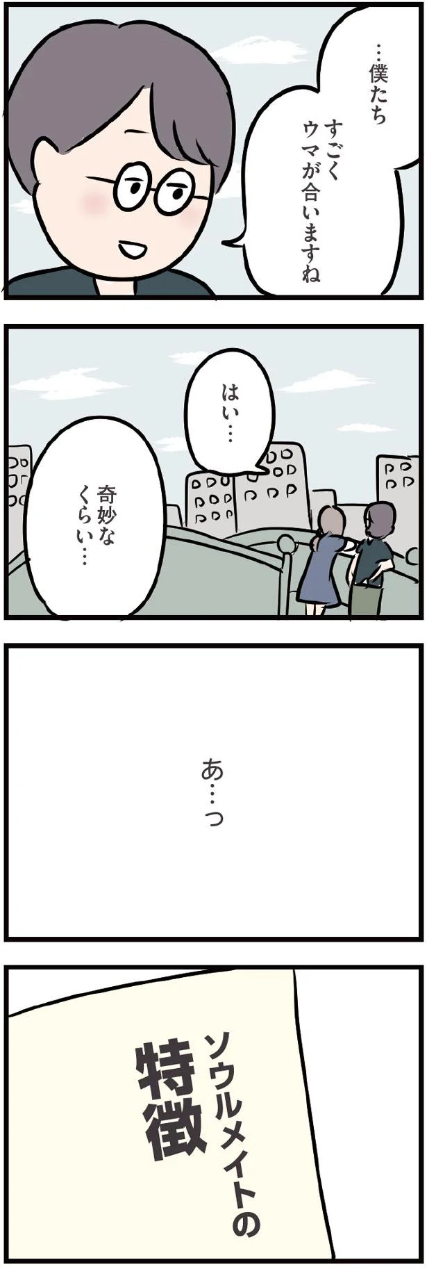 すごくウマが合いますね