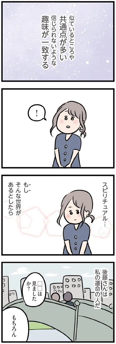 私の運命の人だ