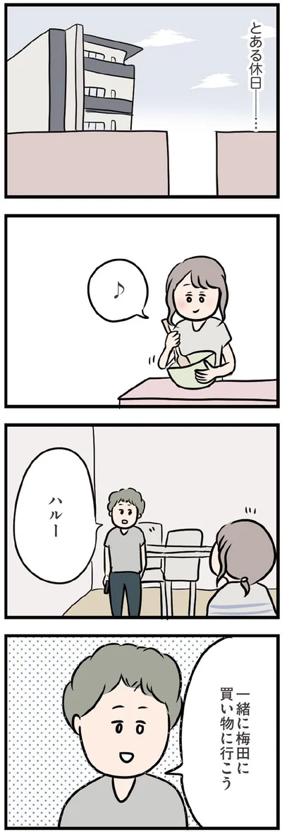 とある休日