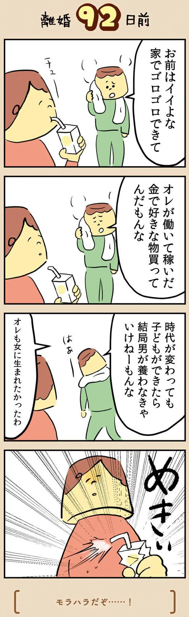 オレも女に生まれたかったわ