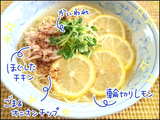 蒸し鶏+かいわれ＋輪切りレモンマシマシの冷たいレモンのラーメン