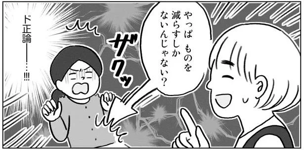 「ものを減らすしかないんじゃない？」友人のド正論で、片付けへの道筋が見えた！（3）