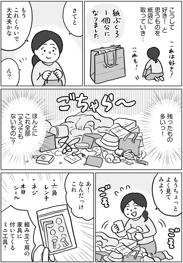 好き！と思うものを紙袋に