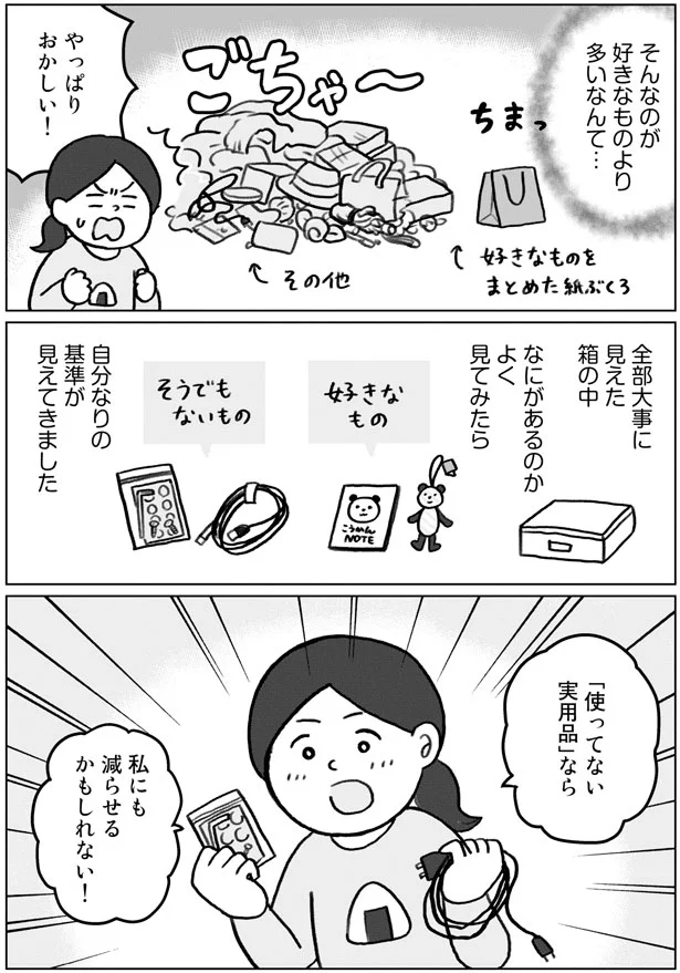 私にも減らせるかもしれない！